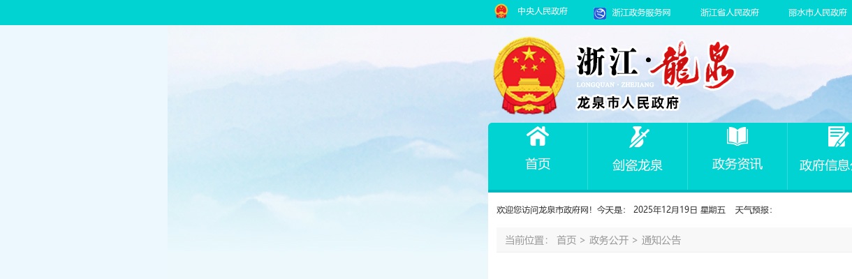 2025年龙泉市部分事业单位公开招聘工作人员总成绩、入围体检人员名单公布及有关事项的通知 图片