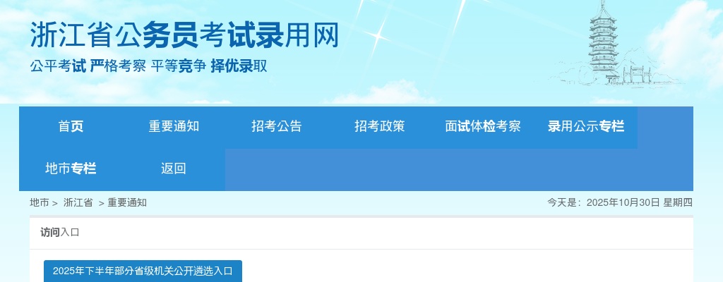 2024年丽水市各级机关单位考试录用公务员公告365人 图片