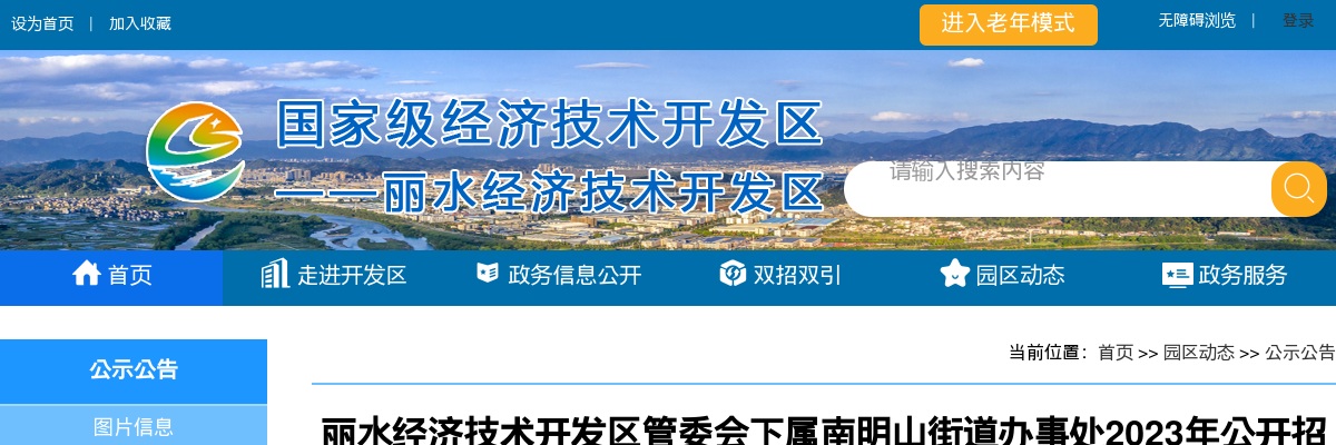 2023年缙云县招聘基层专职从事就业和社会保障工作人员笔试成绩及入围面试人员名单公布 图片